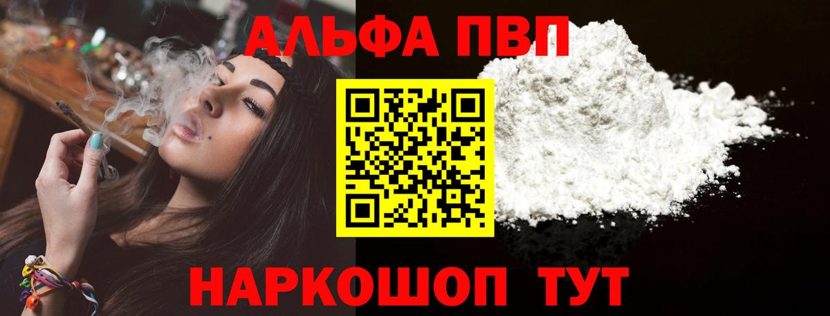Альфа ПВП кристаллы  Alpha-PVP СК  Сердобск  Вход с VPN 