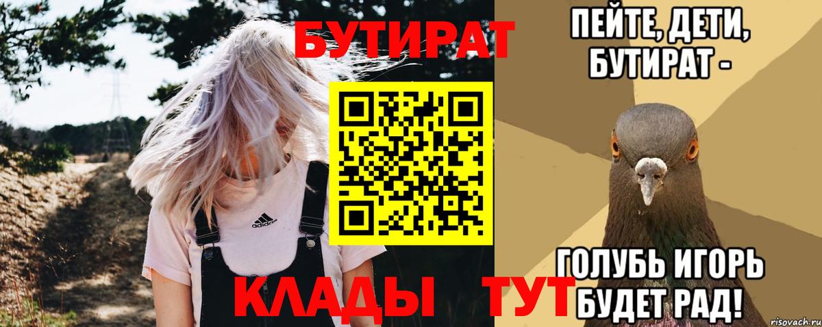 БУТИРАТ буратино  Вход с VPN  Сердобск 