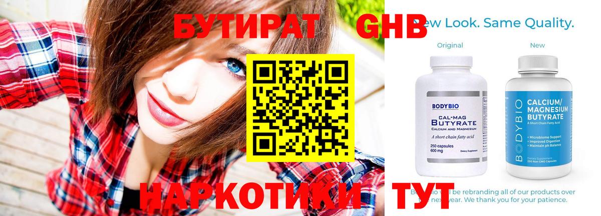 БУТИРАТ 1.4BDO Сердобск