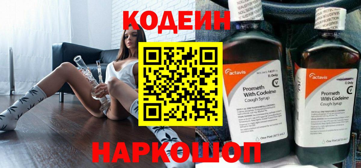 Кодеиновый сироп Lean напиток Lean (лин) Сердобск