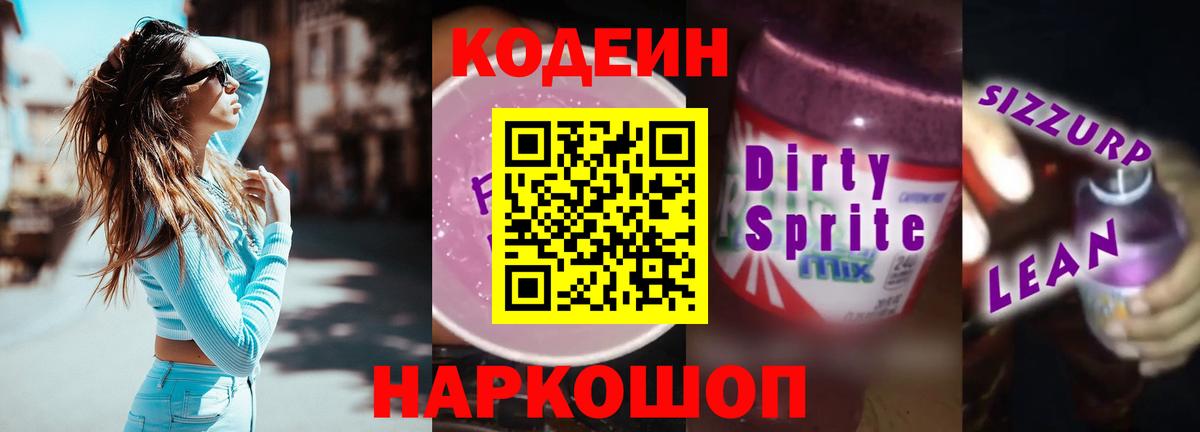 Сердобск  Codein Purple Drank  Вход с VPN  Кодеиновый сироп Lean Purple Drank 