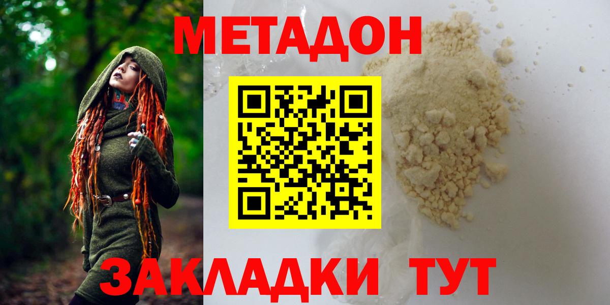 Метадон белоснежный Сердобск