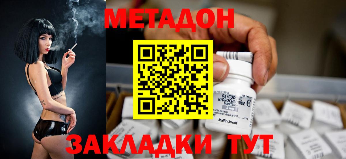 МЕТАДОН кристалл  Метадон кристалл  Вход с VPN  Сердобск 